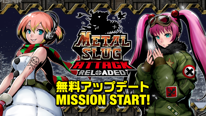📢速報! 『METAL SLUG ATTACK RELOADED』がアップデート⚠️ 1️⃣新規ユニット・レイカ for Liberty追加🌸 2️⃣常夏編、クリスマス編ユニット&シナリオ追加🏝️☃ 3️⃣最高難易度ステージ登場⚡️ 4️⃣バトル後の操作改善⚙ 🟢アップデートトレーラー #MSAR #メタルスラッグ