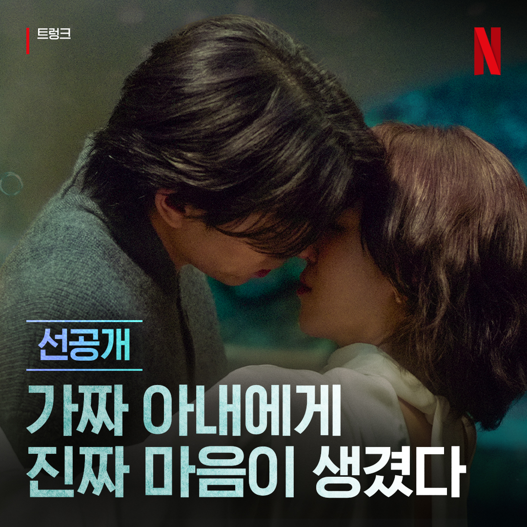아슬아슬한 스텝, 멈출 수 없는 끌림. 낯선 온기, 비밀스런 이끌림. 복잡미묘한 감정으로 뒤엉키는 사람들. <트렁크> 11월 29일 공개. 오직 넷플릭스에서. 🎬
