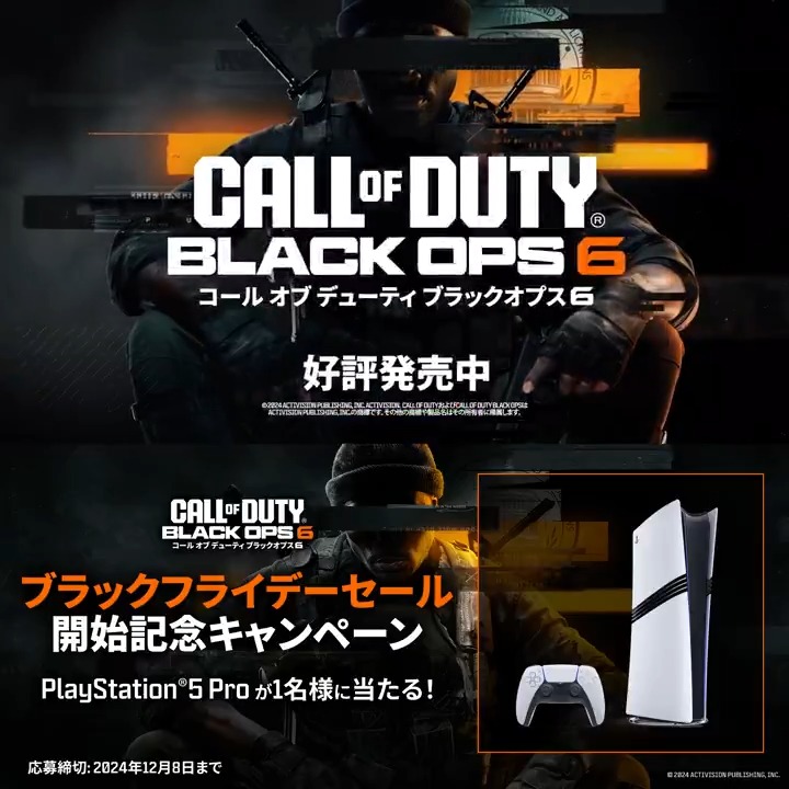 🔶#BO6 ブラックフライデーセール開始記念キャンペーン🔶 PS5 Proを抽選で1名様にプレゼント! 📌応募方法 1️⃣ Call of Duty Japan をフォロー 2️⃣ 本投稿をリポスト ✂️応募締切 12月8日まで #CallofDuty #BlackOps6