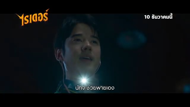 รับหมดทุกออเดอร์ พร้อมเจอทุกความเฮี้ยน มาริโอ้ / ฟรีน สโรชา / โน่ ภูวเนตร และ ดีเจอาร์ต นำทีมความสนุก พร้อมลุยทุกผี #ไรเดอร์ 10 ธันวาคมนี้ ในโรงภาพยนตร์ #RiderMovie #mario_mm38 #no_phuvanet #djart_marut #srchafreen