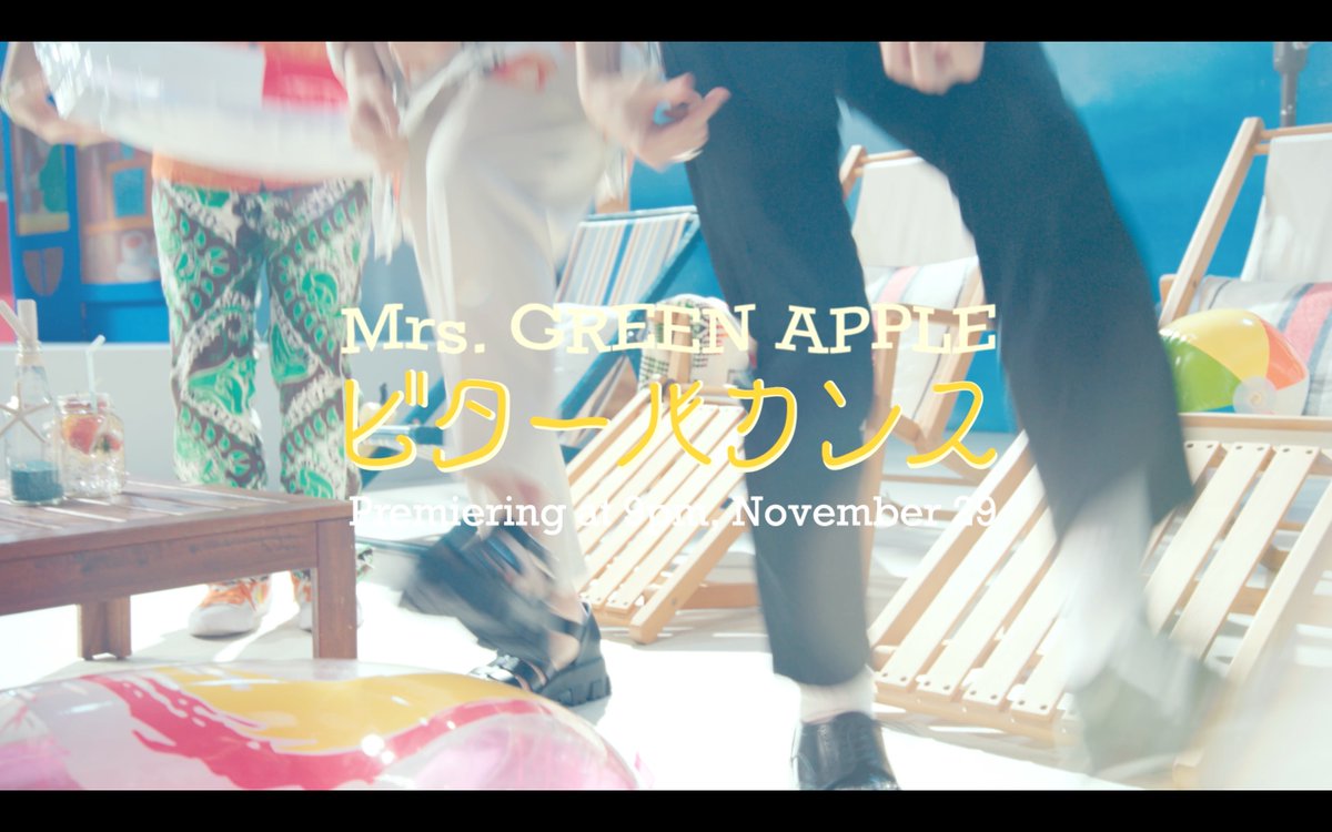  :*:⛱️。:*:👔━━🌞:*:。🌛:*: ビターバカンス MV Teaser Movie #2 :*:🎹。:*:🍹━━📞:*:。🎸:*: 🔗 #MrsGREENAPPLE #ビターバカンス