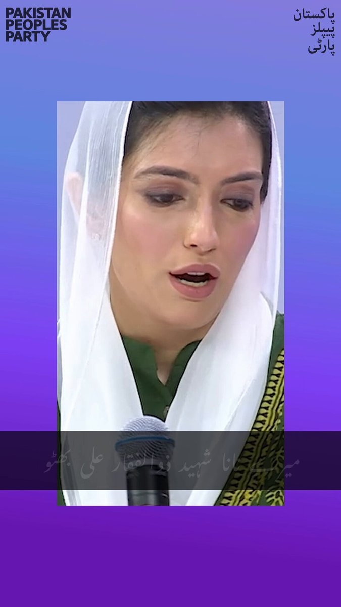 “شہید ذوالفقار علی بھٹو کہا کرتے تھے کہ ﷲ کی جنت ماں کے قدموں کے نیچے ہے، مگر سیاست کی جنت عوام کے قدموں کے نیچے ہے اور میرے خاندان کے لیے یہ محض الفاظ نہیں ہیں، یہ ہمارا نظریہ ہے۔” خاتون اول اور رکن قومی اسمبلی بی بی آصفہ بھٹو زرداری کی دبئی میں عالمی خواتین کے فورم میں ہیڈلی گیمبل کے ساتھ گفتگو Aseefa B Zardari #GWFD2024