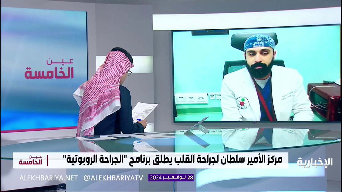 استشاري جراحة قلب الكبار د. خالد العتيبي: برنامج "الجراحة الروبوتية" ينعكس على جودة العمليات للمرضى وتسريع نسبة الاستشفاء وتقليل الدم المهدور #عين_الخامسة | #الإخبارية