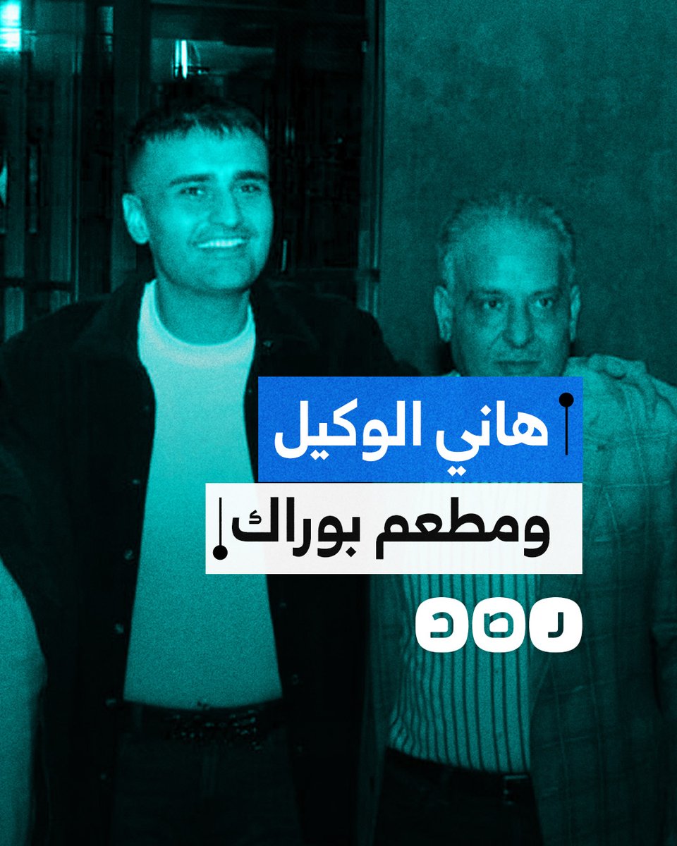 مقرب من السيسي.. من هو هاني الوكيل مالك مطعم بوراك في مصر؟