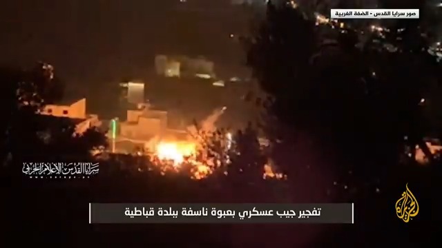 سرايا القدس تبث مشاهد لما قالت إنه لتفجير مقاتليها في كتيبة جنين بالضفة الغربية مركبات وآليات لجيش الاحتلال، ولاشتباكهم مع جنوده في بلدة قباطية ومحور مثلث الشهداء #الأخبار