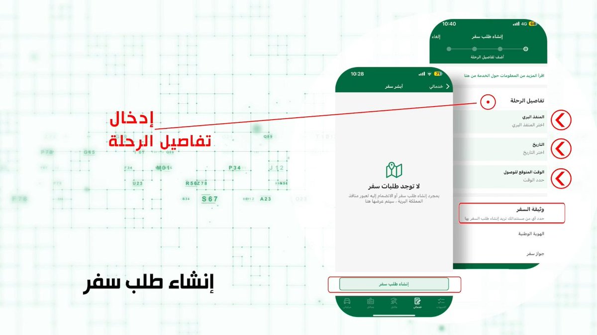 تعرف على خدمة #أبشر_سفر وخطوات الاستفادة منها.