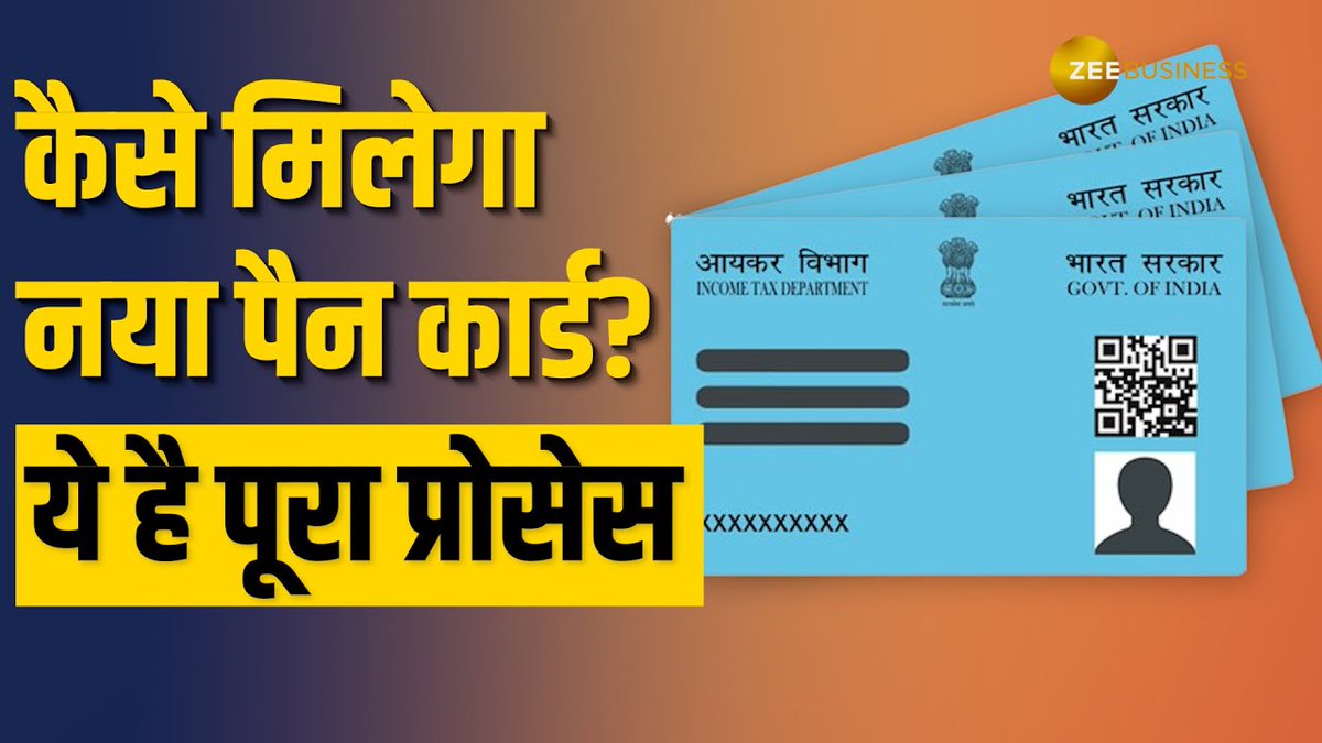 PAN 2.0: नया PAN CARD चाहिए तो क्या करना होगा? ये रही प्रोसेस और सारी डिटेल्स #PanCard #pancardupdate