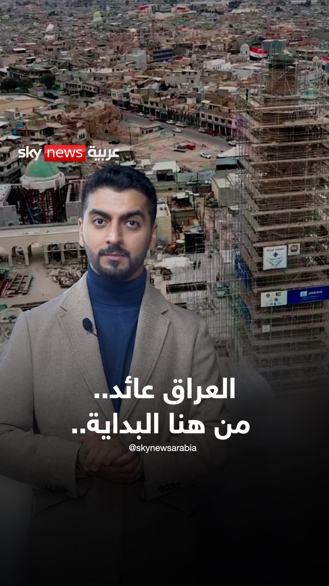 مبادرة "إحياء روح الموصل" وبدعم دولة الإمارات تعيد الحياة لمدينة الموصل بترميم وإعادة بناء الجامع النوري، ومئذنة الحدباء، وكنيستي الساعة والطاهرة التي دمّرها تنظيم داعش #الإمارات #العراق #الموصل #سوشال_سكاي عيسى المرزوقي