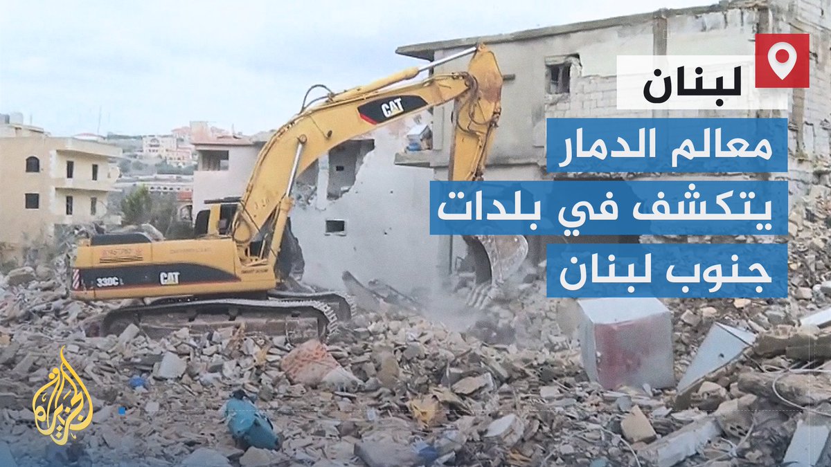 معالم الدمار تتكشف في بلدات وقرى جنوب #لبنان جراء القصف الإسرائيلي.. سكان بلدة عيناثا يستمرون في العودة رغم الدمار الكبير الذي لحق بها | تقرير: كارمن جوخدار #الأخبار
