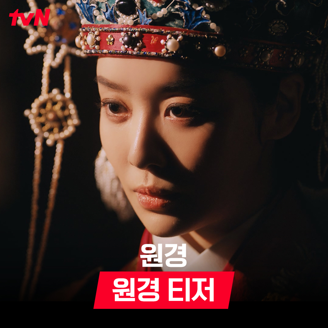 [원경 티저] 새로운 세상을 꿈꿨습니다 즉위식을 앞둔 원경의 압도적인 아우라💥 1/6 [월] 저녁 8:50 첫 방송 tvN 1/6 [월] 오후 2시 1, 2화 선공개 TVING #tvN_TVING_오리지널_드라마 #원경 #Wongyeong #TheQueenWhoCrowns #차주영 #이현욱 #tvN #tvN에서봐 #스트리밍은TVING
