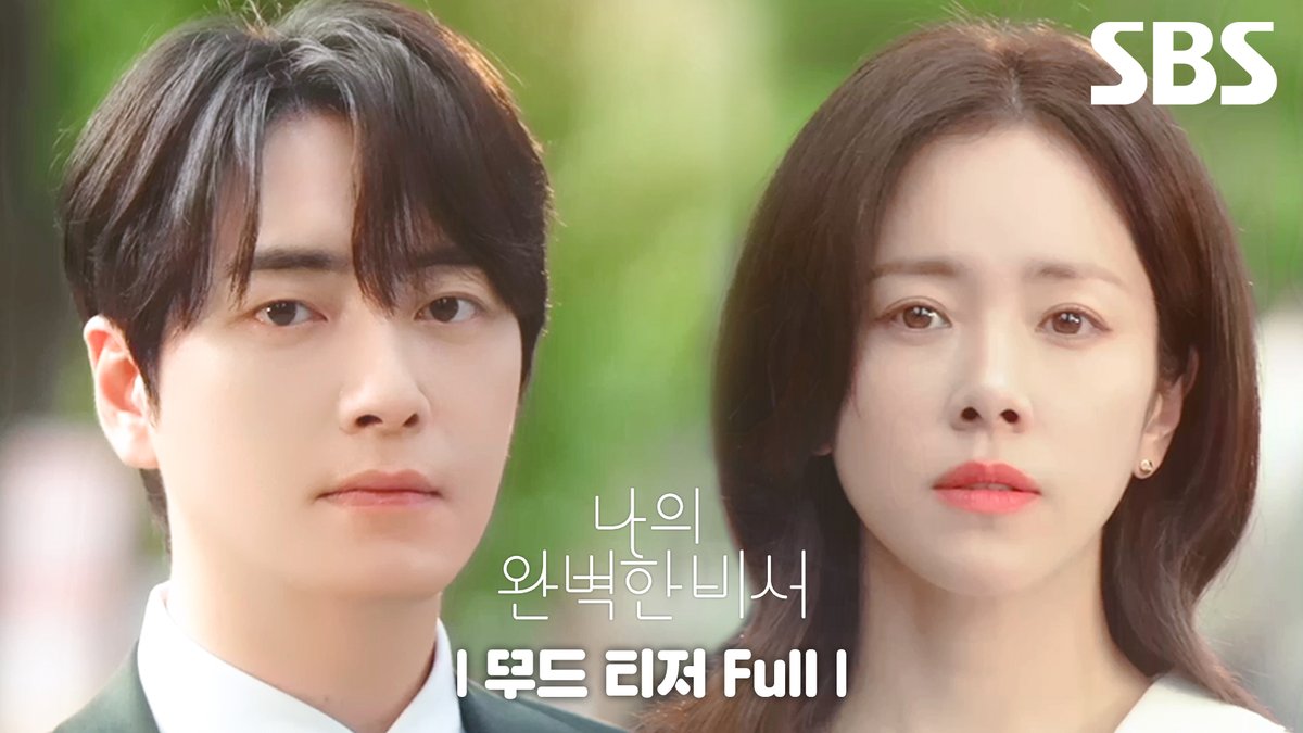 [무드 티저_FULL] 한지민♥이준혁, 같이 퇴근할래요? SBS 새 금토드라마 <나의 완벽한 비서> ☞ 2025년 1월 3일 [금] 밤 10시 첫 방송 #SBS새금토드라마 #나의완벽한비서 #LOVESCOUT #무드티저 #티저 #나의완벽한비서무드티저 #밀착케어로맨스 #로맨스 #한지민 #이준혁 #김도훈 #김윤혜
