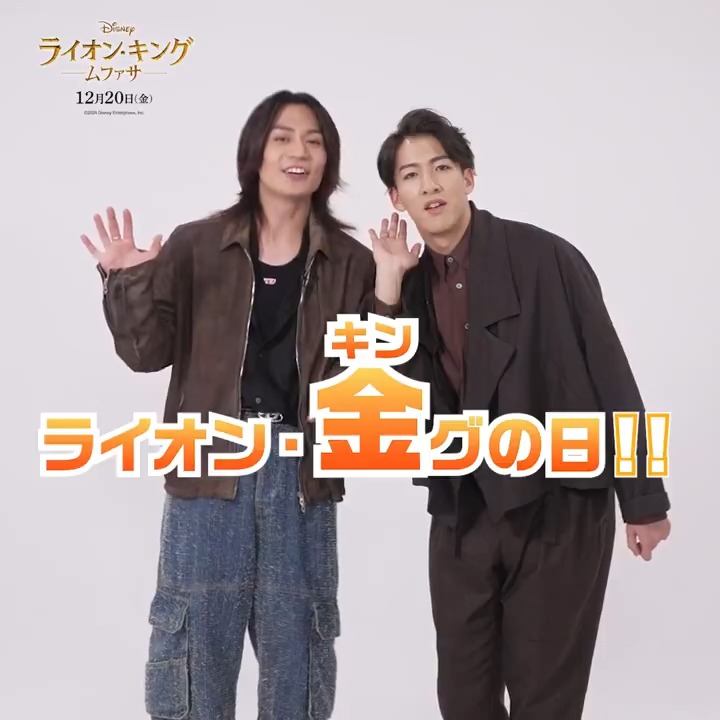 公開まであと3週間！ 金曜が「何の日」か、知ってるっ“スカー”⁉️ ／ #金曜日はライオン金グの日✨ ＼ 📣 𝟏𝟐/𝟐𝟎公開『#ライオンキングムファサ』を もっと楽しむために✨ 🦁右近ムファサと🦁元太タカのお2人から 毎週金曜出題される「#ムファぶり」に リプライで答えよう✍️