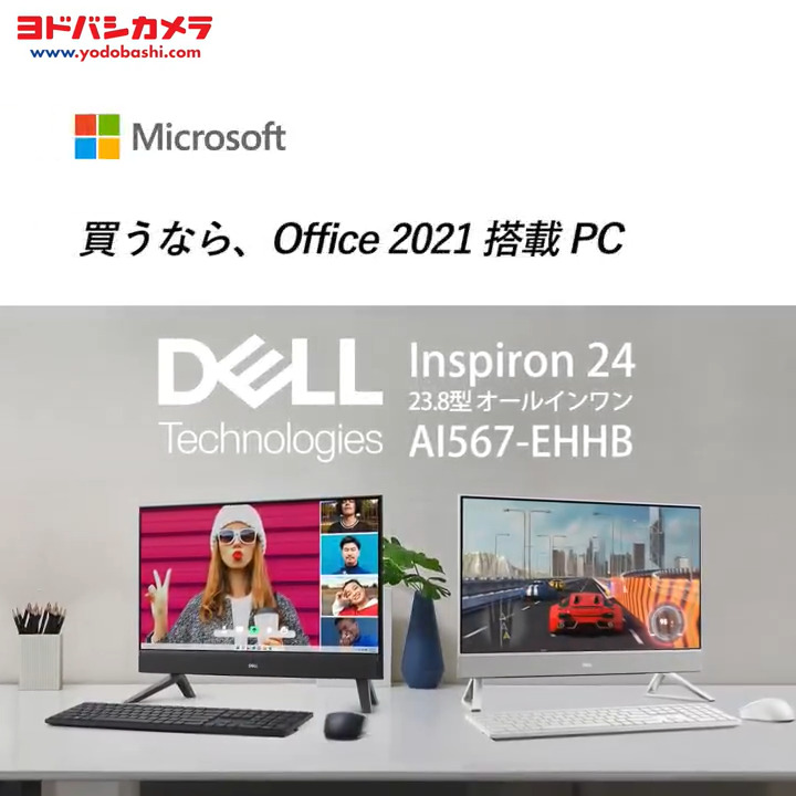 ／ 仕事にも、プライベートにも そして、どんな部屋にも✨ ＼ 没入感のある大画面で家族みんなで楽しめる #DELL のデスクトップパソコン🖥️ 『Inspiron 24 5430（AI567-EHHBBC）』 フォロー＆リポストで抽選で1名様にプレゼント🎁 12/5まで‼️