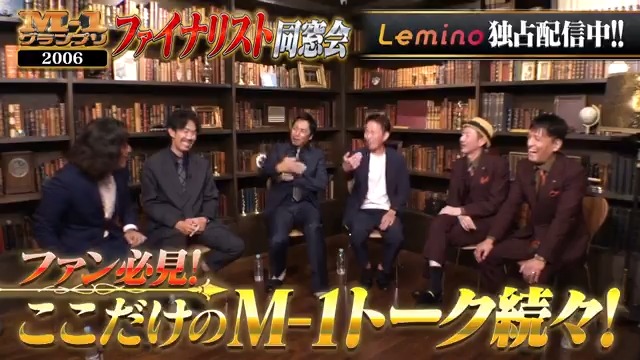 👑M-1グランプリ ファイナリスト同窓会👑 #M1グランプリ の“あの頃”を語り合うスペシャル番組✨ 各年のファイナリストたちがM-1の裏側を語り尽くす！ 🎙️2006年は… #チュートリアル #トータルテンボス #ザ・プラン9 🔶2006年前編・2006年中編 配信スタート！ #M1 #Lemino