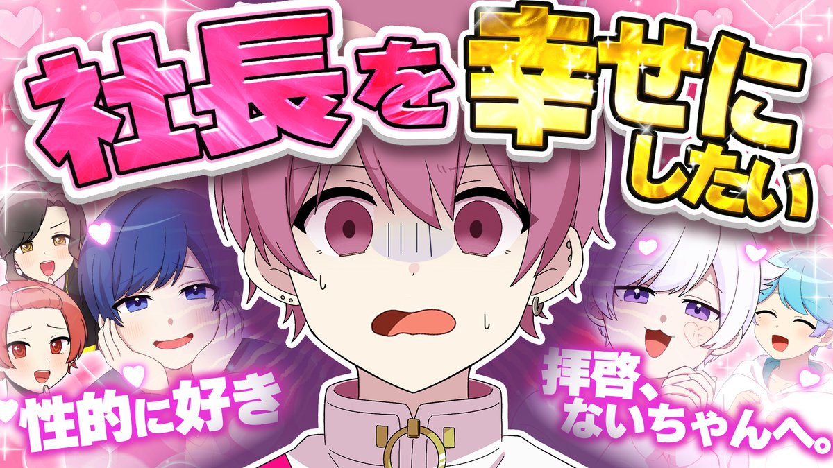 【ドッキリ】仕事病の社長を幸せで包んでみたwwwwww 日々の業務で疲れてる社長を僕らの愛で無理やり幸せにしました #いれいす