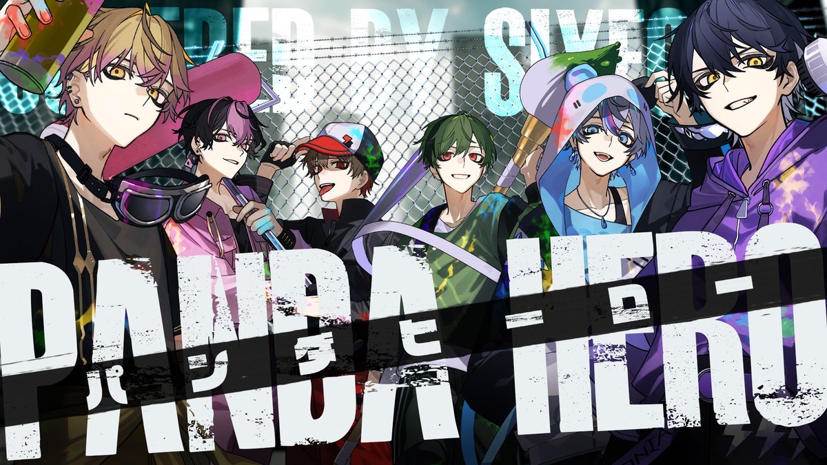 パンダヒーロー / ハチ 様 Covered by シクフォニ ＿＿＿さらば一昨日殺人ライナー 【 】 #シクフォニ