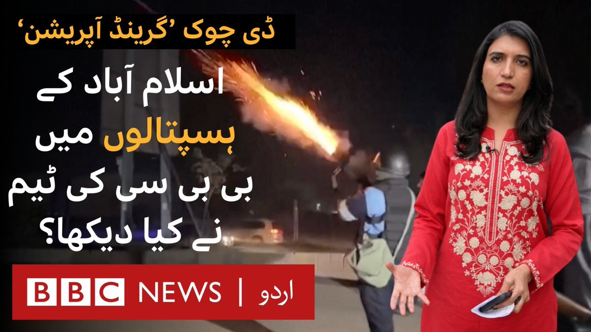 پی ٹی آئی کے بانی عمران خان کی رہائی کے لیے احتجاج اور مظاہرین پر حکومتی کریک ڈاؤن کے بعد کارکنوں کی ہلاکت اور زخمی کیے جانے کے متضاد دعوے کیے گئے، حکومت کہتی ہے کہ کوئی گولی نہیں چلائی گئی۔ بی بی سی نے ان دعووں کی حقیقت جاننے کے لیے ہسپتالوں کا ریکارڈ دیکھا اور لوگوں سے بات کی