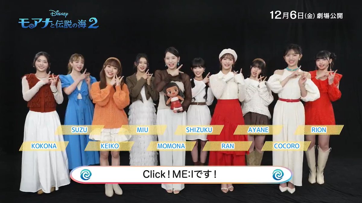 ⋱⋱🌟本日（11/29）最終日🌟⋰⋰ 12/6公開『#モアナと伝説の海２』 #ME_Iと一緒に越えてゆこうキャンペーン🌊 日本版エンドソング 「ビヨンド ～越えてゆこう～」を歌う #ME_I から楽曲へのコメント映像も到着✨ 最後まで #ME_Iと一緒に越えてゆこう❗️ #ミーアイ
