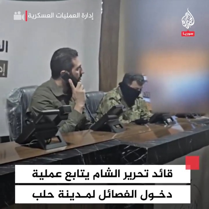 "سندخل محررين إلى حلب".. قائد هيئة تحرير الشام أبو محمد الجولاني يتابع عملية دخول الفصائل إلى مدينة #حلب #فيديو