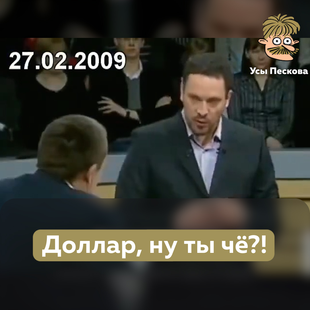 Знаете, что самое удивительное? Что во все времена в России было просто неисчислимое количество таких талантливых, мудрых и дальновидных специалистов по американскому доллару* * и очень мало по рублю