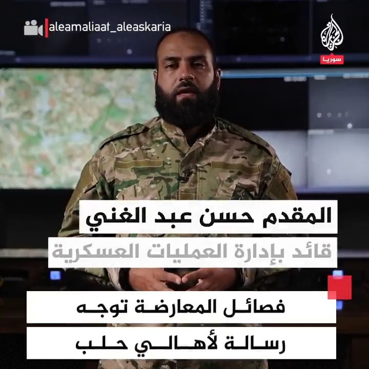 "الشعب السوري يستحق حياة كريمة تليق بتاريخه العريق".. إدارة العمليات العسكرية توجه رسالة لأهالي #حلب بعد دخول قواتها إلى المدينة #فيديو