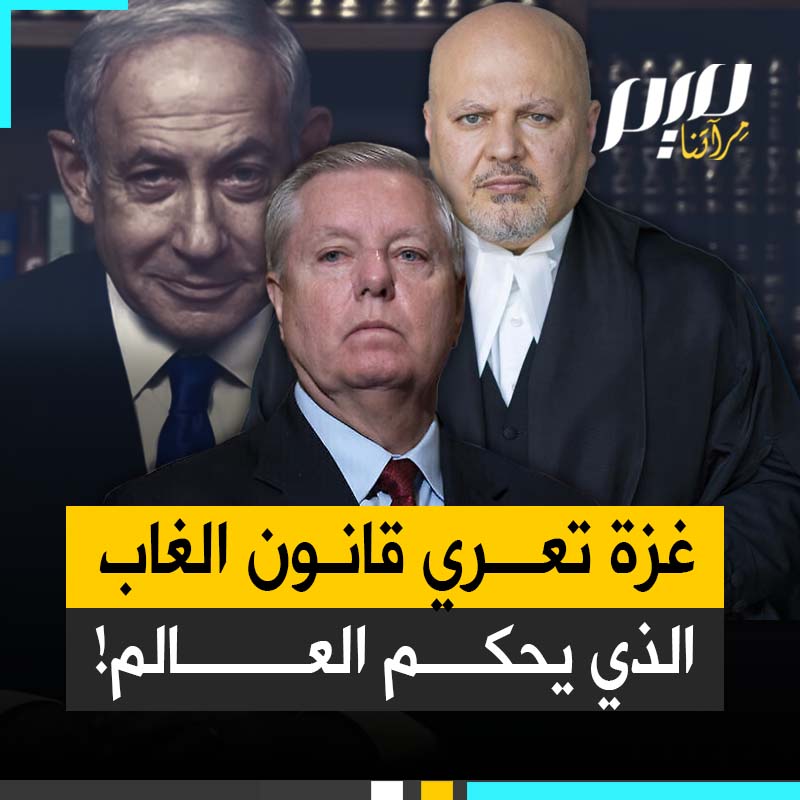 "لم نؤسسها لتستهدفنا"، تمردوا على قرار محكمة الجنايات، لحماية نتنياهو، فهي لم تجعل لمحاسبة الرجل الأبيض.. الغرب يكشف عن وجهه القبيح! #مجلة_ميم
