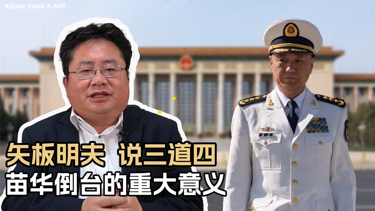 11月28日中国国防部证实,中共中央军委、中共解放军政治工作部主任苗华,因涉及严重违纪,被停职调查。解放军内部的权力斗争已经白热化。这是军队内反习派的“绝地反击”,太子党和陕西帮联手,清洗福建帮势力。今后是否可能联手国际势力,演变为政变,值得观察。