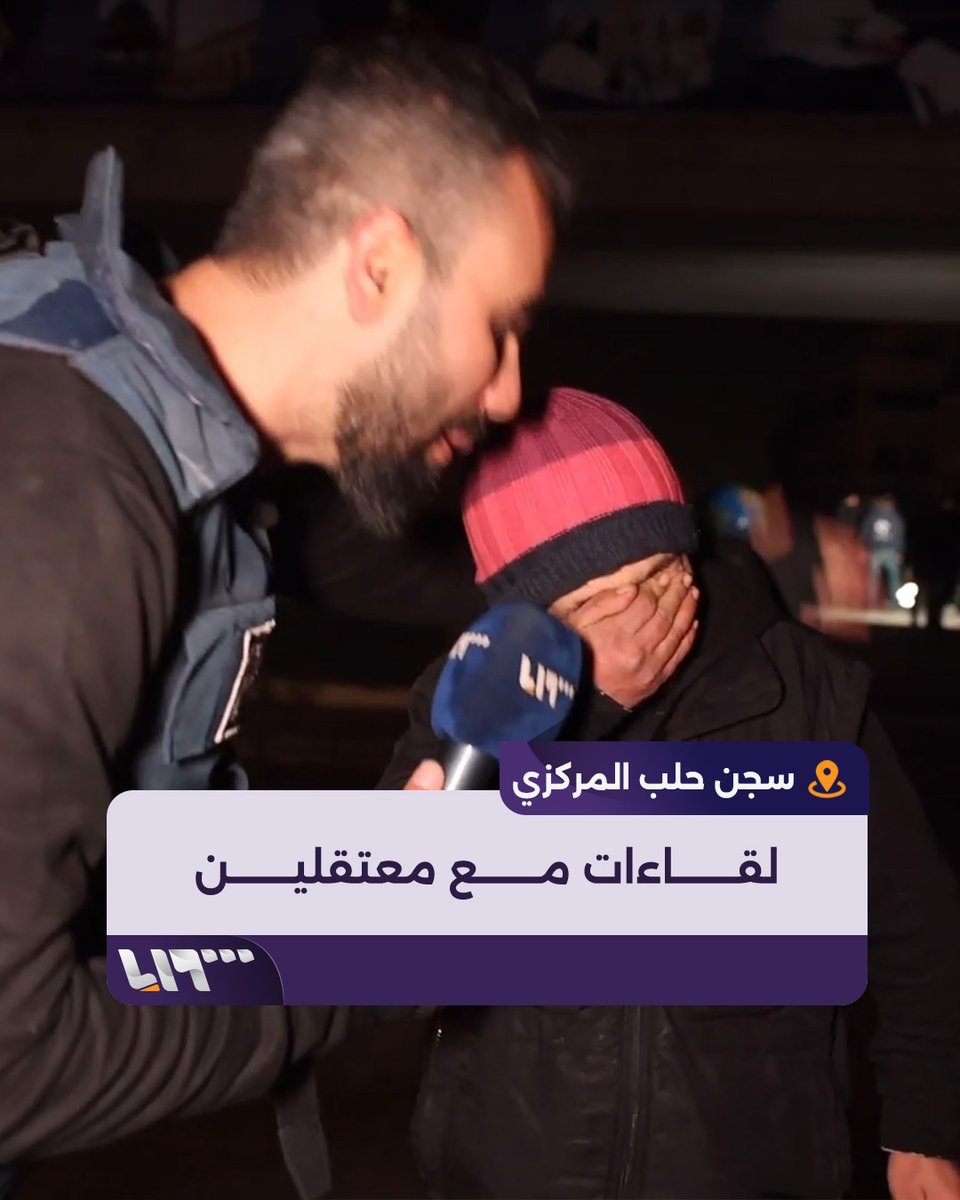 بالدموع وبكلمات مؤثرة خاص | لقاءات مع معتقلين بعد خروجهم من سجن #حلب المركزي #تلفزيون_سوريا #ردع_العدوان #نيو_ميديا_سوريا