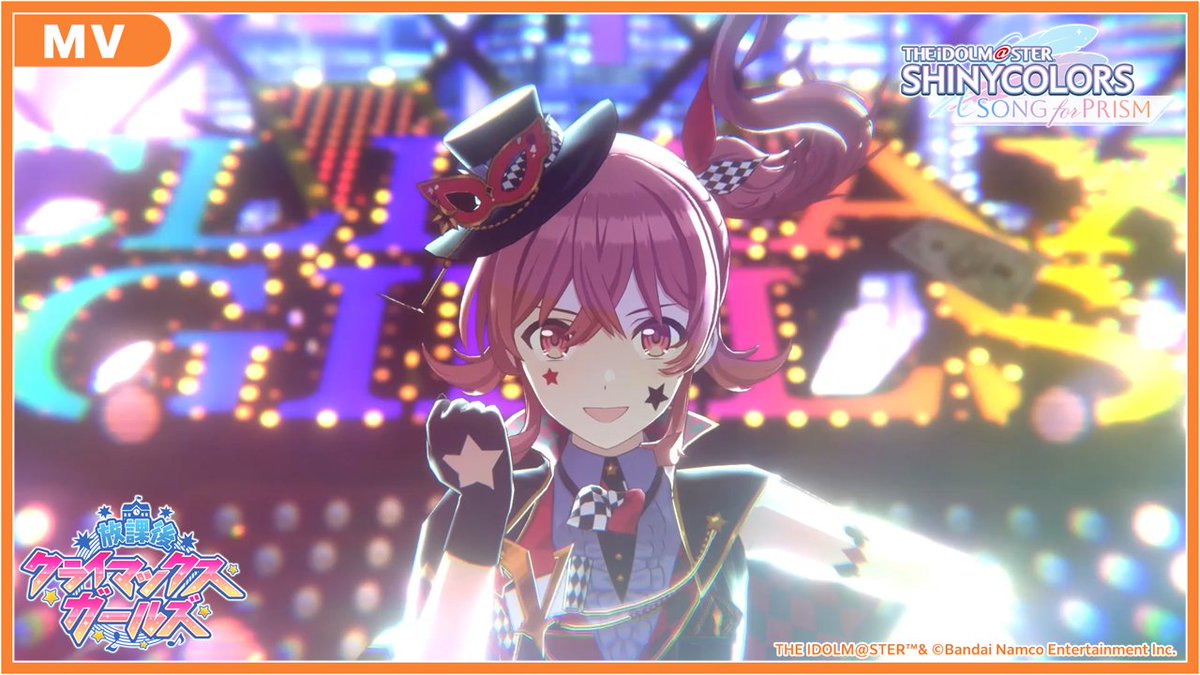 【新曲MV公開中！】 ◤￣￣￣￣￣￣￣￣￣￣￣￣￣￣￣ 放課後クライマックスガールズ 「快盗Vを見逃すな」 ＿＿＿＿＿＿＿＿＿＿＿＿＿＿＿◢ 昨日プレミア公開を実施した新曲MVをXでも公開！ 📺アイマスchはこちら ⇒ #シャニソン #放クラ新曲