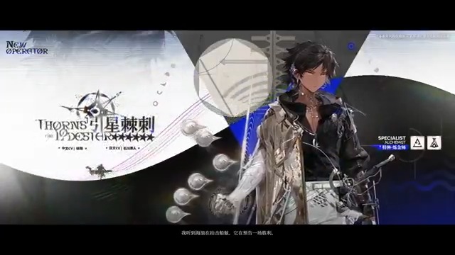 【大陸版アークナイツ】Arknights CN //異格ソーンズ - Thorns Alter ★6特殊:錬金師 - Alchemist CV_石川界人