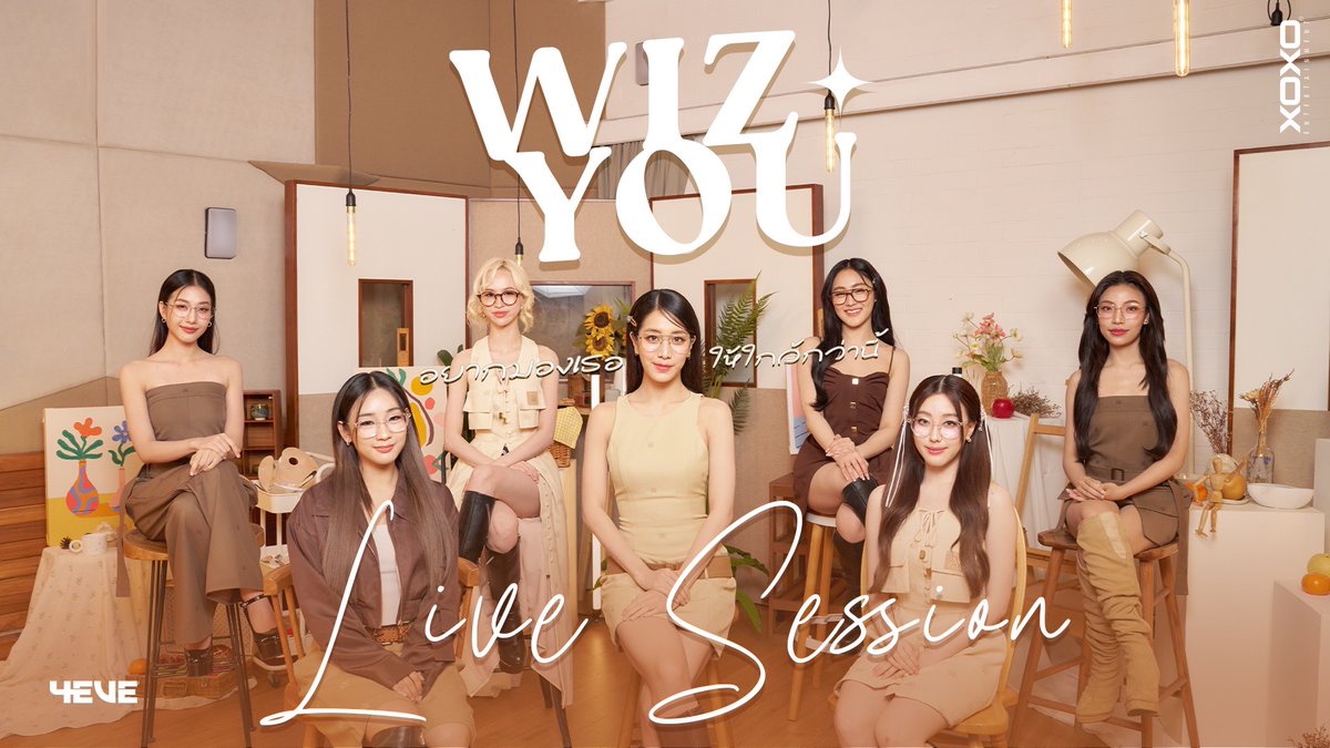 4EVE - WIZ YOU (อยากมองเธอให้ใกล้กว่านี้) | LIVE SESSION ใกล้เข้ามาอีกนิดได้ไหม พอดีว่าฉันสายตาไม่ค่อยดี รับชมตัวเต็มได้ที่นี่ YouTube : 4EVE #WIZx4EVE #4EVE #everydayWIZyou #XOXOentertainment #TPOP