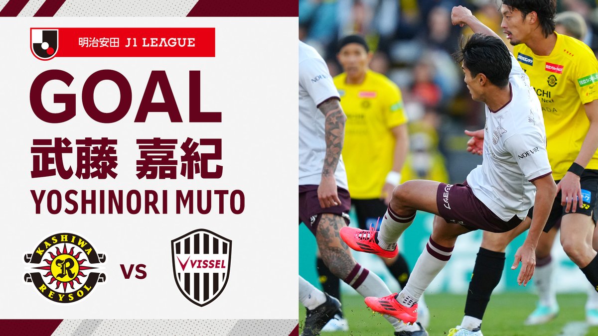 後半ATの魂の一撃💥💥💥 武藤選手(Yoshinori Muto/武藤 嘉紀)がこぼれ球を押し込み、一度はオフサイド判定もVARでゴールが認められる！ ハイライトは DAZN Japan 📺 登録は▶ #visselkobe #ヴィッセル神戸 #柏神戸