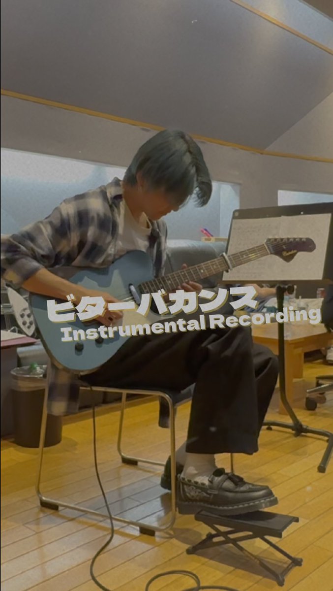 ⁡ :*:⛱️。:*:👔━━🌞:*:。🌛:*: ビターバカンス Instrumental Recording Behind the Scenes :*:🎹。:*:🍹━━📞:*:。🎸:*: ⁡ #MrsGREENAPPLE #ビターバカンス #若井滉斗