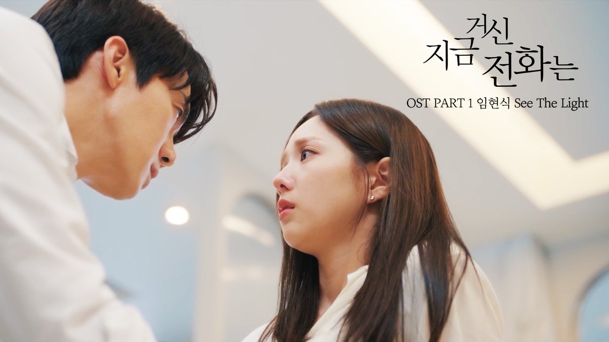 #지금거신전화는 스페셜 OST Part 1 공개🎧 #임현식 - 'See The Light'🎵 #지금거신전화는 매주 금토 밤 9시 50분 방송❤️‍🔥 #유연석 #채수빈 #허남준 #장규리 #지금전화 #지거전 #지금거신 #지금거신전화는 #WhenThePhoneRings #mbcdrama #MBC금토드라마 #MBC MBC 241130 방송