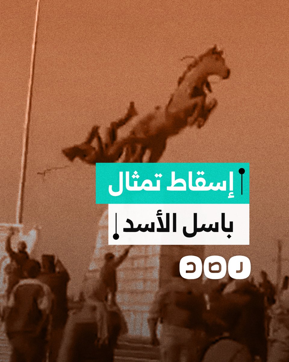 المعارضون السوريون يسقطون تمثال باسل الأسد من أحد أبرز ميادين حلب