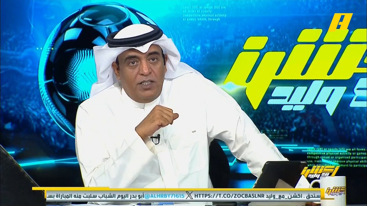 عماد السالمي: ساڤيتش شال الليلة في الهلال عبدالله فلاته: الحكم اللي شال الليلة 😉 #أكشن_مع_وليد ⁧ #الهلال_الشباب يعرض الآن على شاشةMBC Action يأتيكم يوميًا الـ11:30بتوقيت السعودية يمكنكم متابعة الحلقة مباشرة