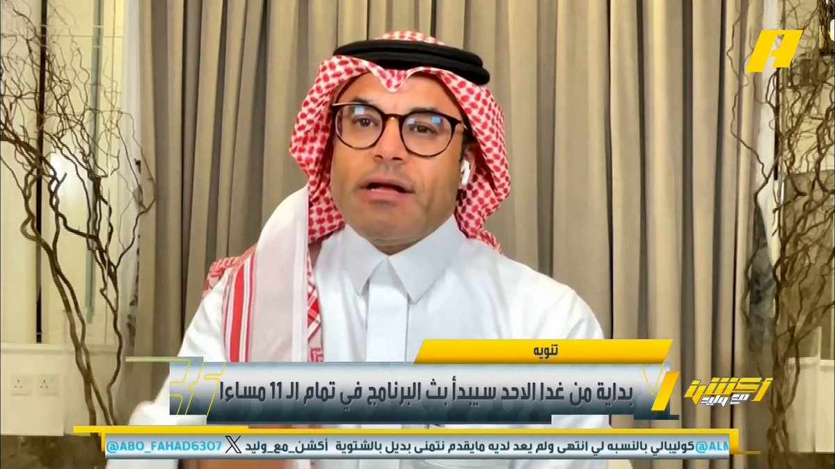 محمد الشيخ ينتقد طرد كوليبالي سامي الحريري ينتقد تحكيم #الاتحاد_الاتفاق عبدالله فلاته ينبه على مستوى كوليبالي #أكشن_مع_وليد #الهلال_الشباب يعرض الآن على شاشةMBC Action يأتيكم يوميًا الـ11 بتوقيت السعودية يمكنكم متابعة الحلقة مباشرة