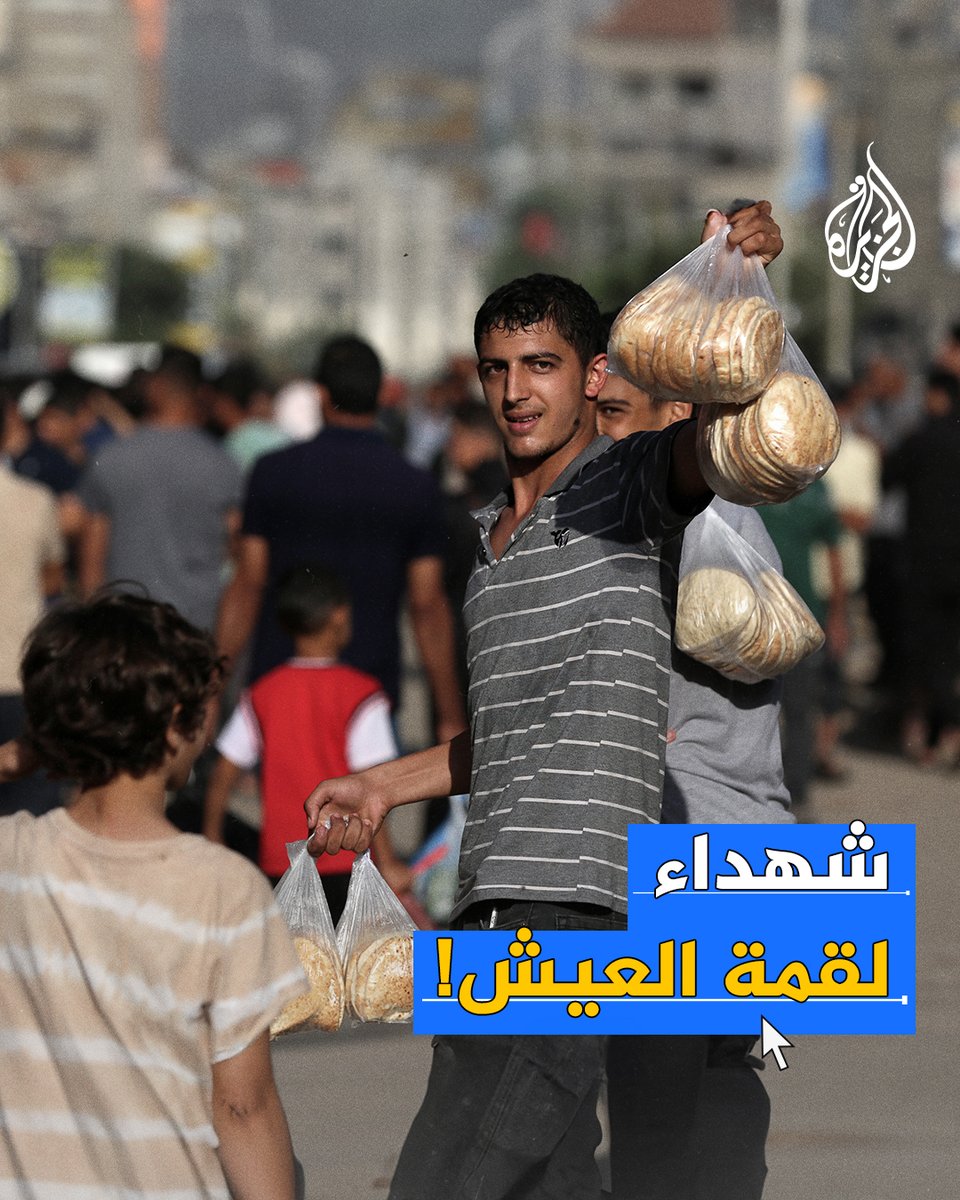 دفعن حياتهن ثمنا لكسرة خبز.. وفاة 3 نساء جراء التدافع أمام أحد المخابز في دير البلح، مع تفاقم الأزمة الإنسانية في قطاع #غزة جراء الحرب الإسرائيلية #حرب_غزة