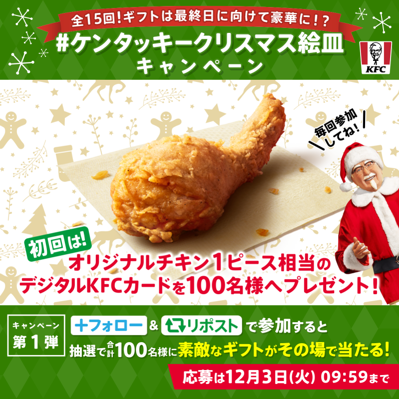 ／ #ケンタッキークリスマス絵皿キャンペーン ＼ #パーティバーレル のクリスマス絵皿は今年がラスト🥲 ご愛顧いただいた感謝を込めて 日替わりギフトをご用意しました🎁 ギフトは最終日にむけて豪華に❗️❓ 今日は何が当たるかな❓ 歴代絵皿もプレイバック❗️ 本日は1995-1996年分を紹介⏰ #KFC
