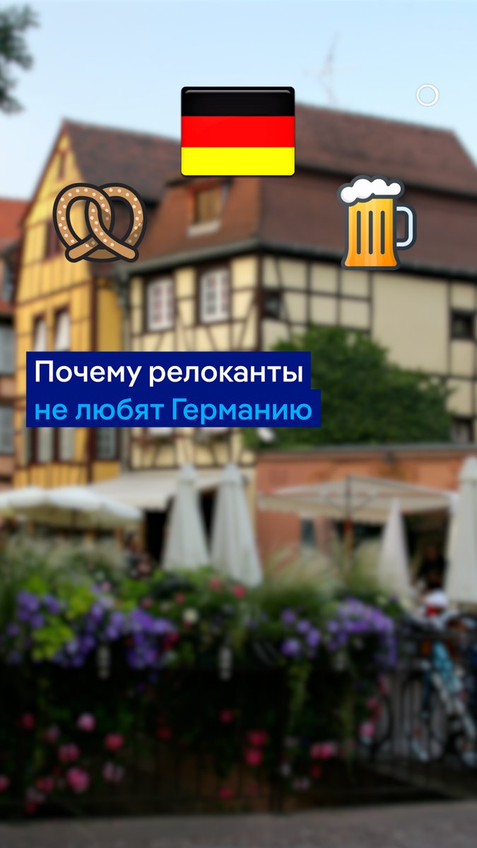 Германия заняла почетное последнее место в рейтинге 53 самых привлекательных стран для переезда. DW спросила у экспатов из Сербии, Канады, Словакии и Индии, что далось им сложнее всего. А вам есть за что похвалить и поругать Германию?