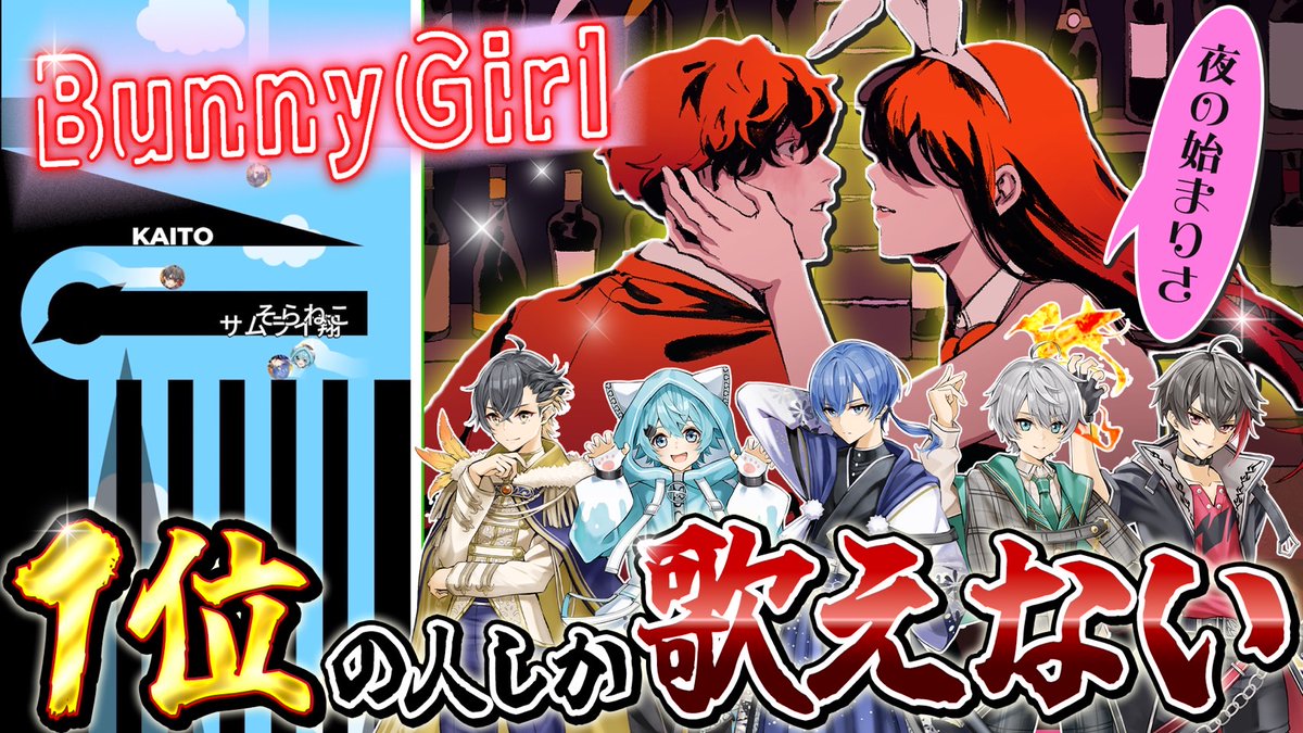 ／ 🍈『めろぱかレース投稿🎤✨』 ＼ めろぱか考案の歌企画👏 １位の人しか歌えないめろぱかレース🏃‍♂️💨 どこか懐かしさを感じる話題の名曲 『Bunny Girl』で歌唱パートを奪い合え👊⚡️ 🔻本編はこちら