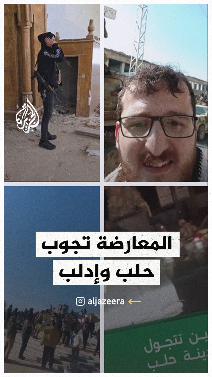 صور تظهر تجول مقاتلي المعارضة السورية في #حلب وإدلب
