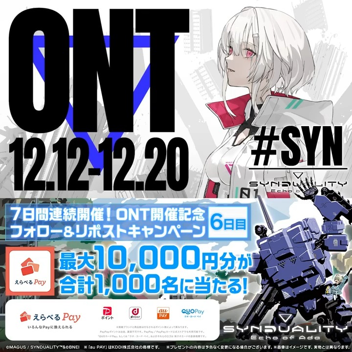 ◥◣#SYN オープンネットワークテスト開催決定!◢◤ フォロー&リポストキャンペーンを 7日間連続で開催!《6日目》 合計1,000名様に 最大10,000円分の #えらべるPay が当たる💰 ❶ SYNDUALITY Echo of Ada(シンデュアリティ) ゲーム公式 をフォロー ❷本投稿を23:59までにリポスト 抽選結果は動画をタップ! #SYNDUALITY