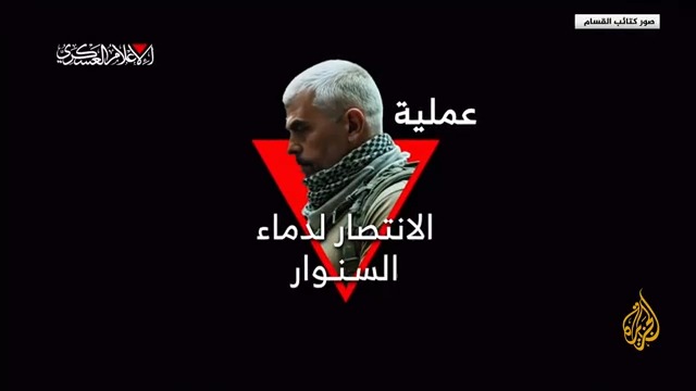 تحت عنوان “عملية الانتصار لدماء السنوار”.. كتائب القسام تبث مشاهد لما قالت إنه كمين مركب ضد جنود وآليات جيش الاحتلال في حي الجنينة شرق #رفح #الأخبار #حرب_غزة