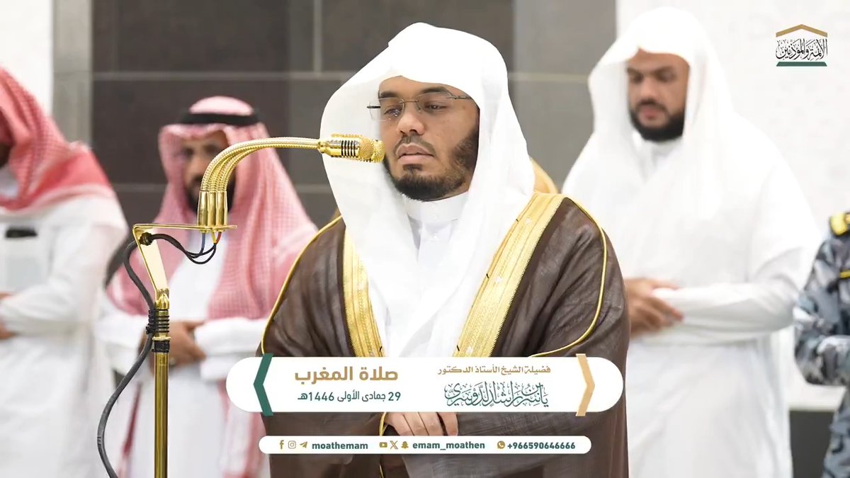 من مقاصد سورتي القارعة والناس: الاعتصام والتحصن بالله عز وجل من شر الشيطان ووسوسته، ومن الشرور الخفية، وقرع القلوب لاستحضار هول القيامة. تلاوة فضيلة الشيخ أ.د.#ياسر_الدوسري من صلاة المغرب 29 جمادى الأولى 1446هـ.