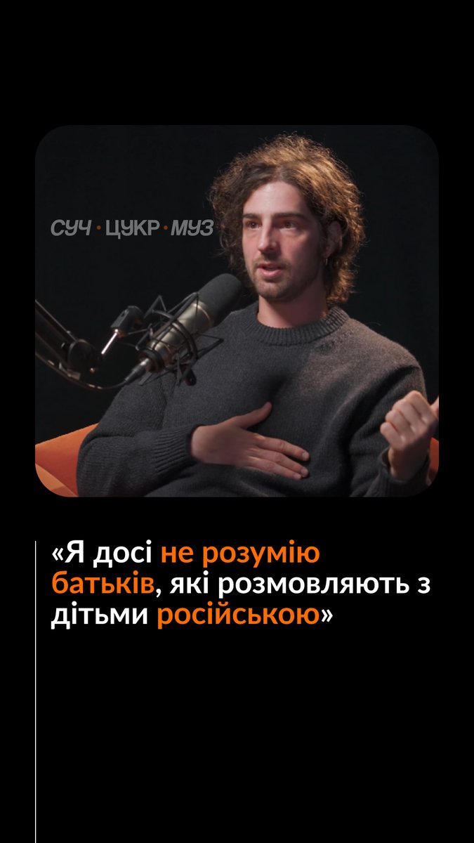 «Я досі не розумію батьків, які розмовляють з дітьми російською мовою. Тут, в Україні», — каже співак Володимир Дантес. Про особистий перехід Дантеса на українську — дивіться у нашому музичному подкасті