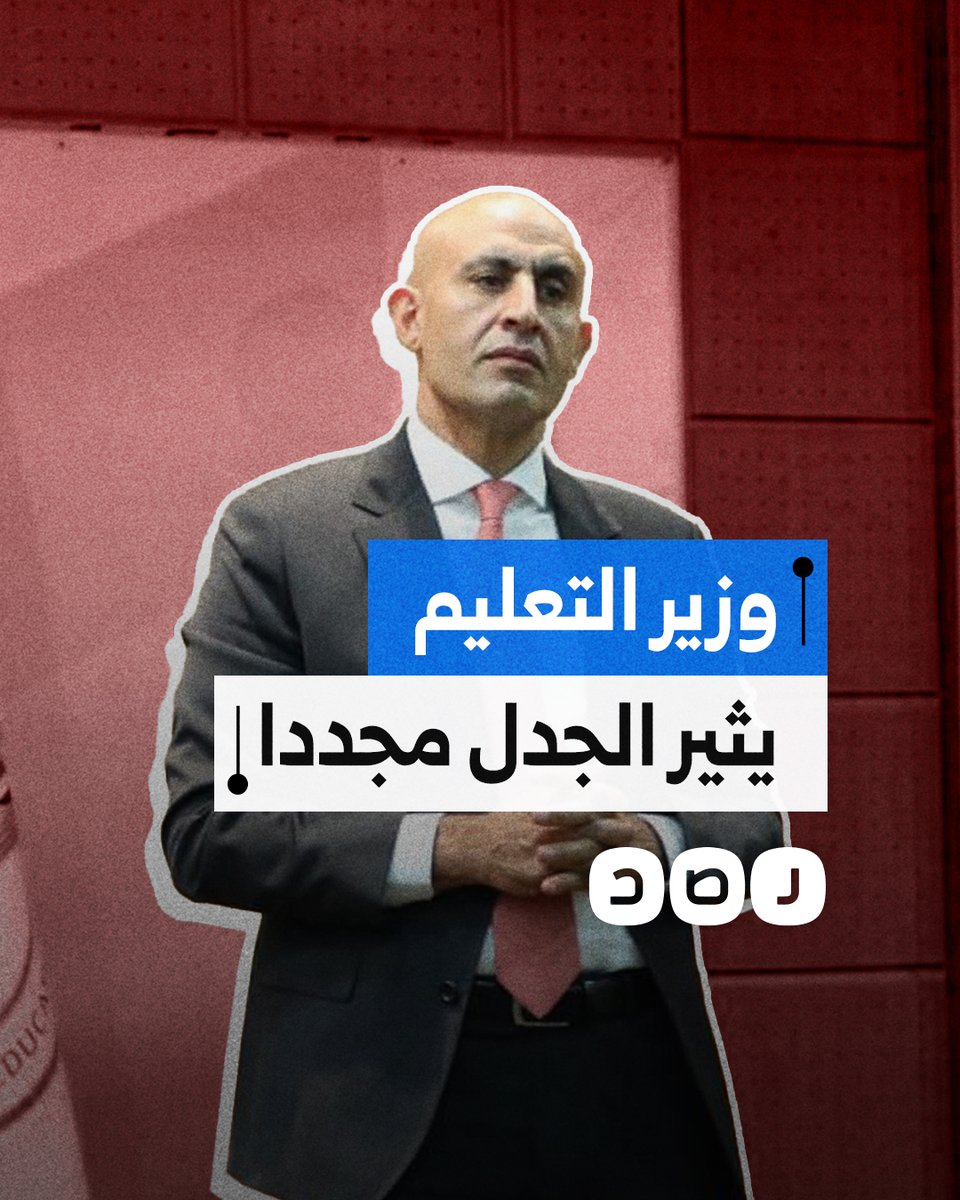 هجوم واسع على وزير التعليم بسبب نصيحته الغريبة.. ما القصة؟