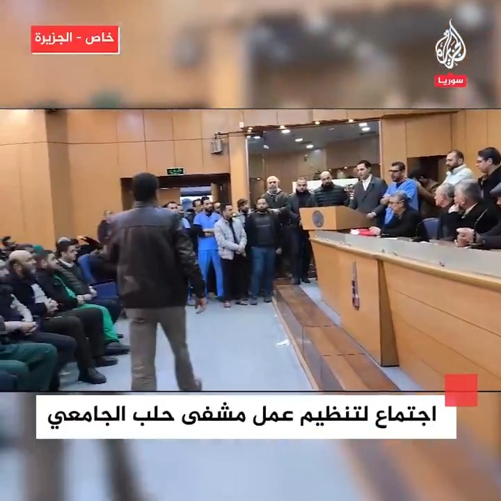 نقابة الأطباء ومديريات الصحة في حلب وإدلب تجتمع مع كادر مستشفى حلب الجامعي لتنظيم العمل والحفاظ على الخدمة الطبية