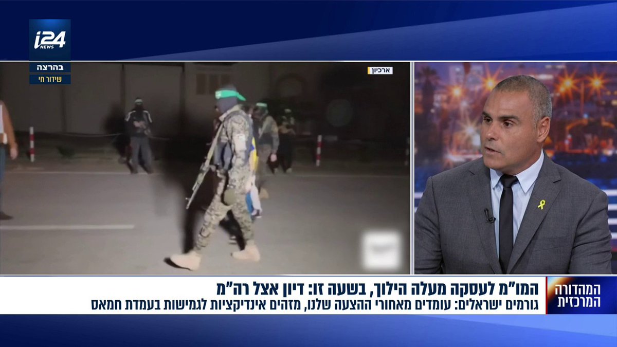 "חמאס בלחץ": זוהי עמדת המוצא של ישראל במשא ומתן לעסקת חטופים | פרסום ראשון של Guy Azriel