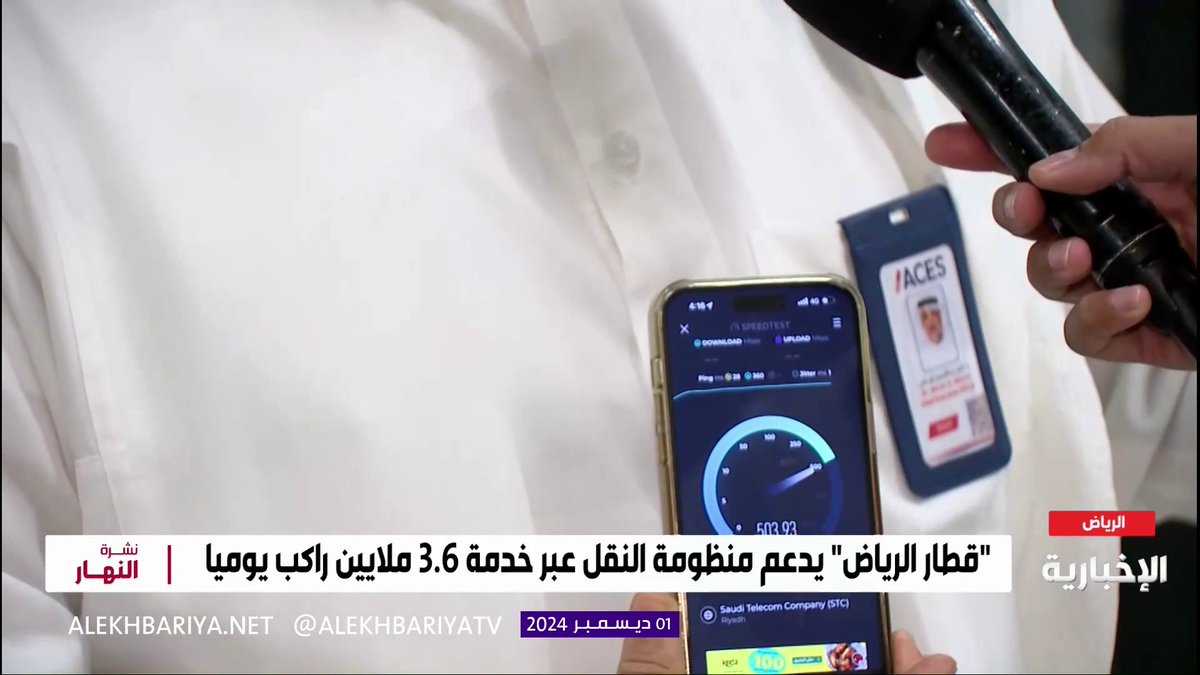 متداول : سرعة النت في قطار الرياض تتجاوز ال 500 ميغا 🤯🇸🇦!